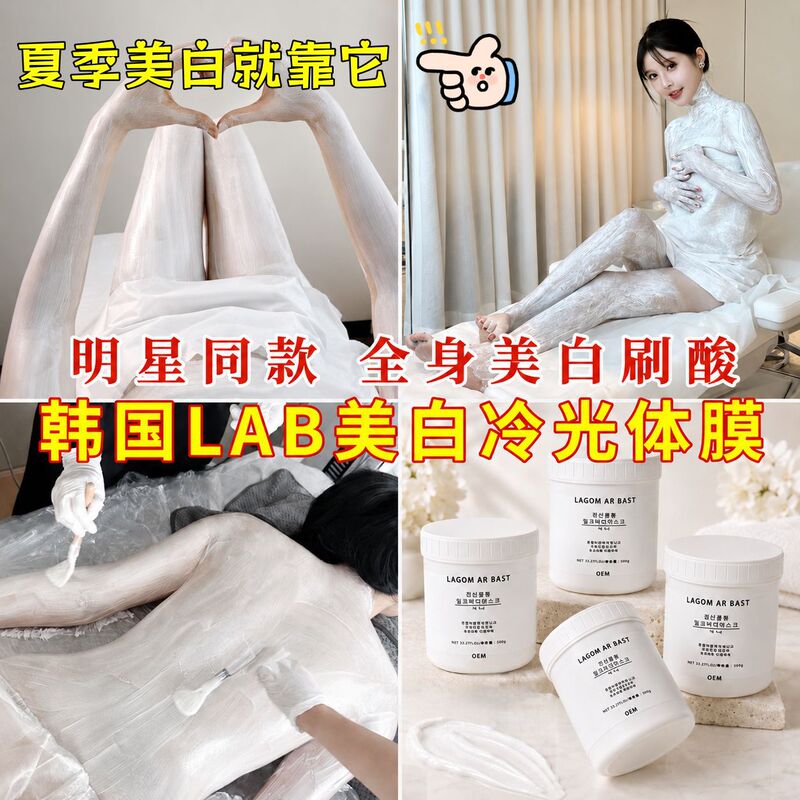 Korean Lab Cold Light Body Mask for Whole Body Acid Exfoliation, Removes Keratosis Pilaris, Beautifies and Whitens Skin, Hokkaido Lactic Acid Niacinamide Whitening Body Mask