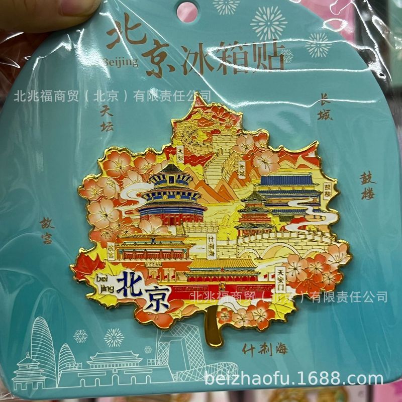 北京性冰箱特色天坛地标长城故宫金属磁贴留言各大景点旅游纪念品|undefined