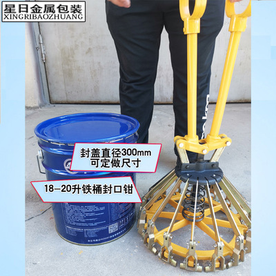 10-20L铁桶封口钳 封盖器  花蓝铁桶封盖器方便桶压盖机封盖器