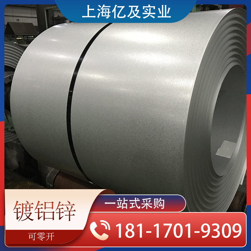 马钢S320GD+AZ 镀铝锌板 覆铝锌板 分条开平 现货直发