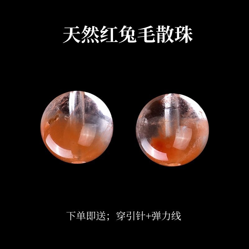 天然红兔毛水晶散珠手链配珠单颗diy手工红幽灵水晶手链项链多宝|undefined