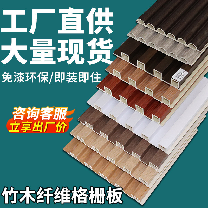 护墙板自装扣板长城板凹凸形竹木纤维木格栅板电视背景墙板波浪板
