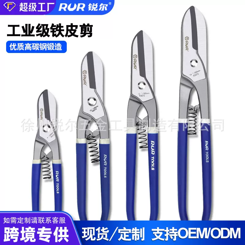 批发德式铁皮剪10寸不锈钢铁皮剪刀白铁皮剪12寸多功能钢带剪定制