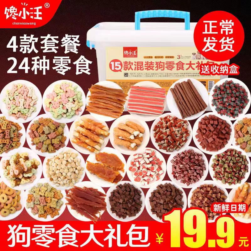 Домашняя собака закуски Подарочный пакет Тедди шлифовальная палочка щенок говядина курица ветчина колбаса обучение награда целая коробка