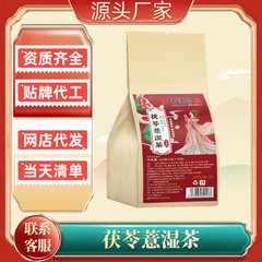【茯苓薏湿茶】爆款草本搭配养生茶袋泡茶包源头工厂电商大货代发