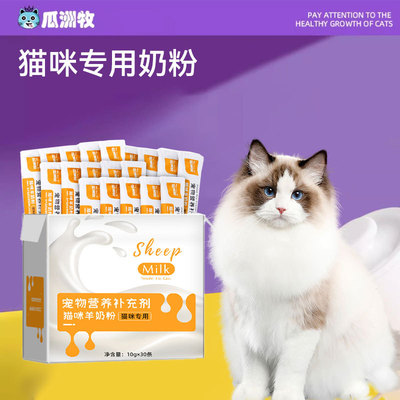 Сухое козье молоко для котят, специальный корм для кошек, молоко для беременных, добавки кальция для взрослых кошек, послеродовые молочные кексы, рыбий жир, сухое молоко для котят