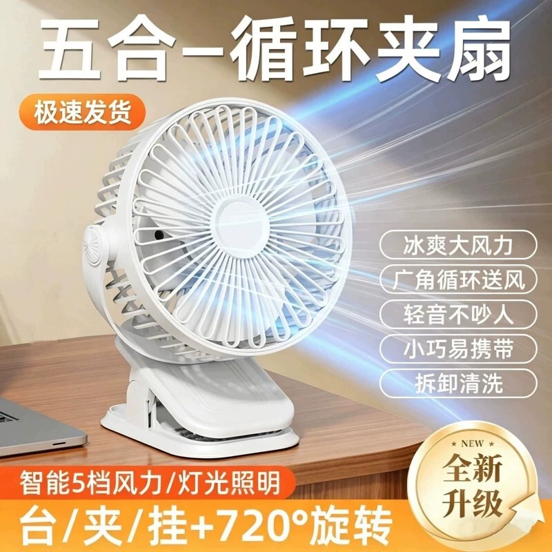 Small Fan 2026 New Model Clip-On Desktop USB Charging Silent Baby-Sized Dormitory Office Powerful Cooling