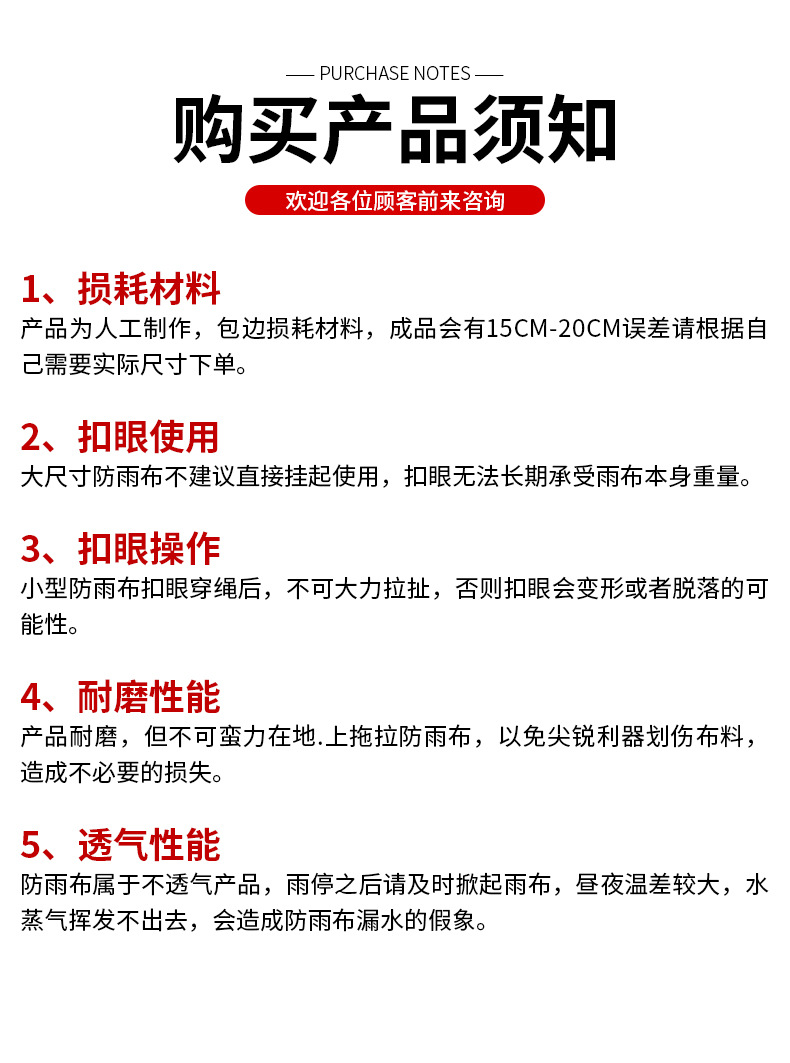 0.35mm防雨布详情页