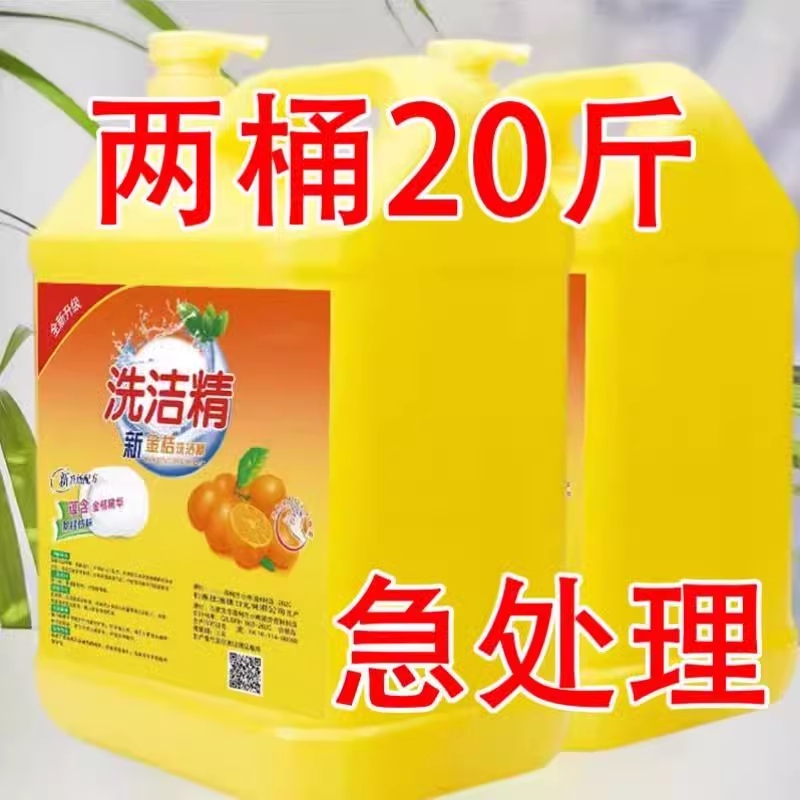 5kg Extra Large Barrel of Cold Water Degreasing Dishwashing Liquid, Safe Grade for Household Use, Gentle on Hands, No Residue, Kumquat Dishwashing Liquid 5kg Extra Large Barrel of Cold Water Degreasing Dishwashing Liquid, Safe Grade for Household Use, Gentle on Hands, No Residue, Kumquat Dishwashing Liquid
