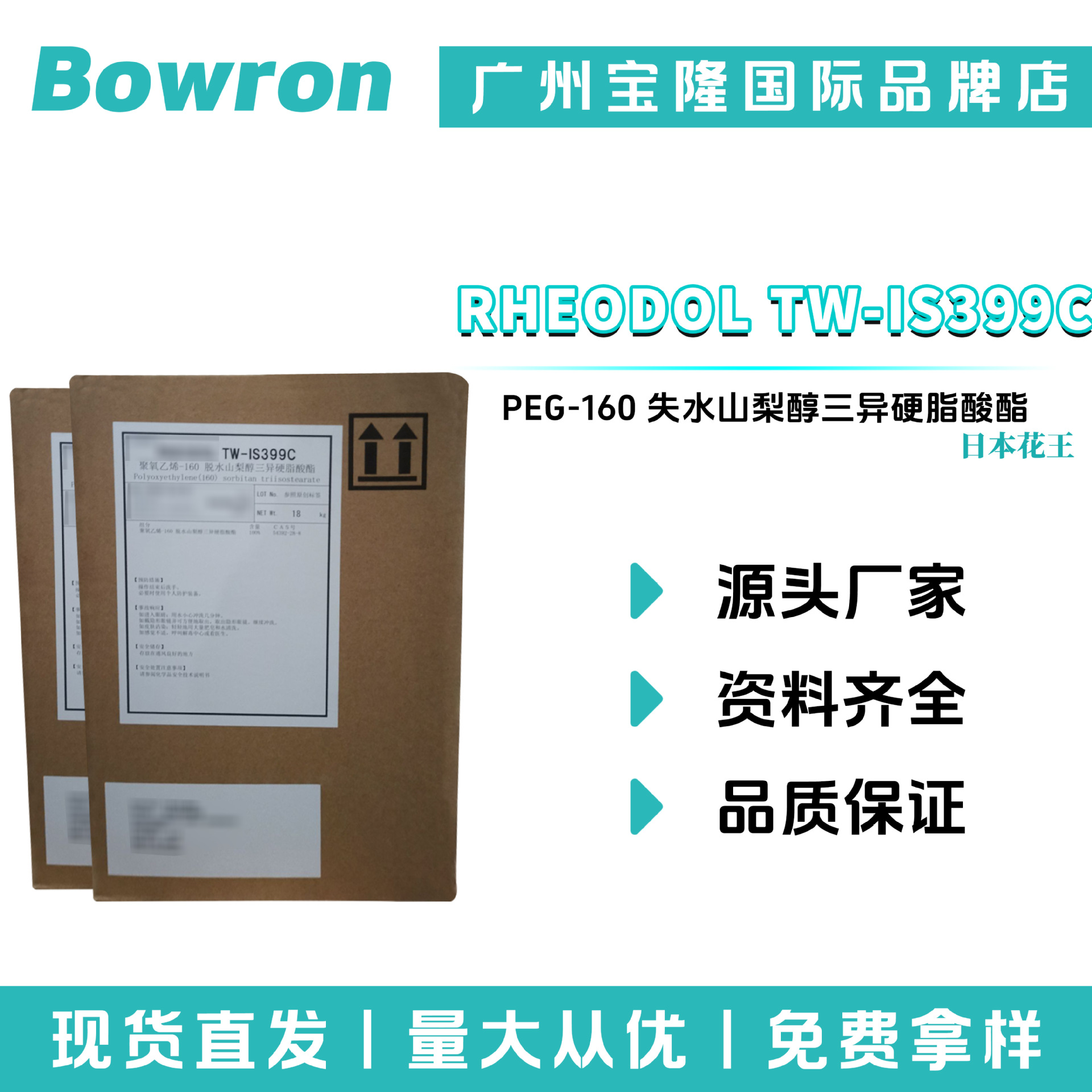 日本花王 RHEODOL TW-IS399C PEG-160 失水山梨醇三异硬脂酸酯