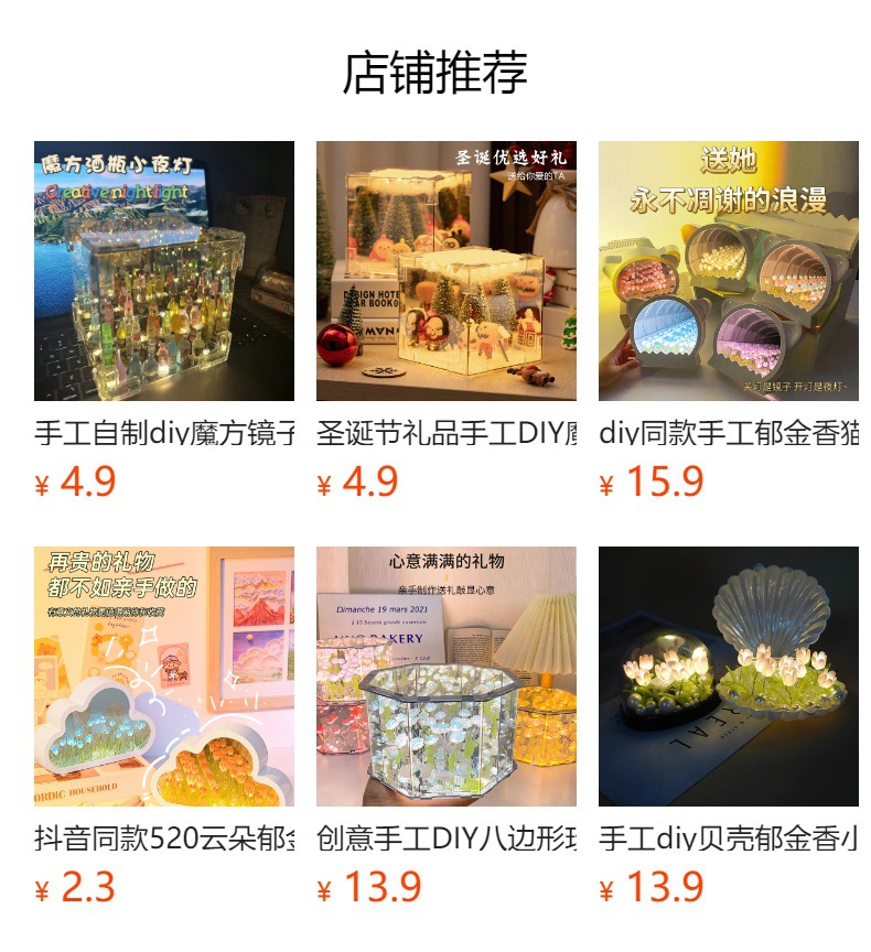 预览状态下无法点击,发布后,可点击跳转到对应的商品页面