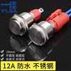 A good 19mm Self locking start-up High Current waterproof Stainless steel Metal Button switch YJ-GQ19A