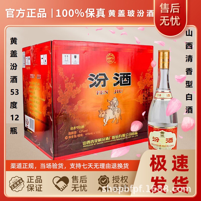 Shanxi Huanggai Bofen Liquor, 53% Light Fragrance Liquor, 475ml*12 Bottles, Pure Grain - Shipped in Foam Box, Whole Box