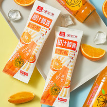 光明×正广和橙汁汽水棒冰组合装 橙味冰淇淋冷饮冰激凌冰棍