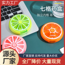 随身水果药盒圆形旋转透明药片分装盒便携式一周小药盒迷你塑料盒