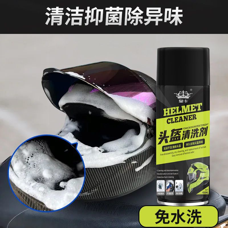 오토바이 헬멧 세척제, 라이너, 다기능 폼 세척제, 살균, 탈취, 무수, 강력 드라이클리닝 폼