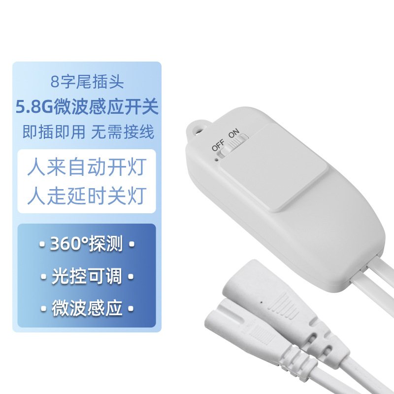 T8灯管T5微波感应开关地下停车车库LED日光灯220V微波雷达感应器