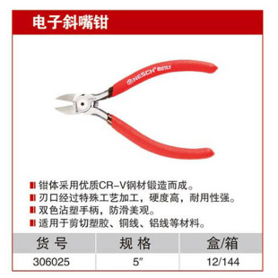 Naishi diagonal pliers electronic diagonal pliers electronic factory pliers 5-inch electronic pliers small pliers 306025