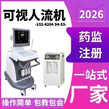 彩色可视人流机 厂家 全数字超声引导妇科宫腔手术仪 可视人流B超