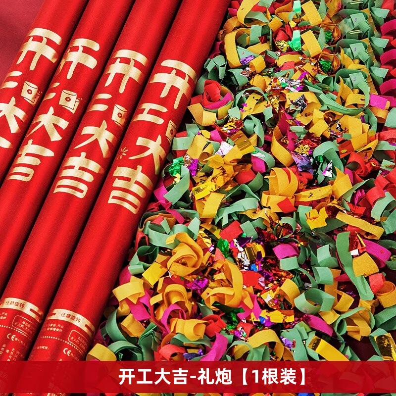 礼砲喬迁の喜噴花筒は新居引っ越し用品の手を持って礼花彩帯大吉をねじって礼筒砲を始めた|undefined