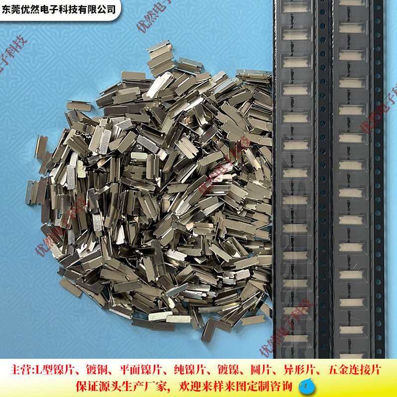 7*3*3*0.1L型镍片源头厂家直供SMT贴片纯镍镀铜保护板编带链接片