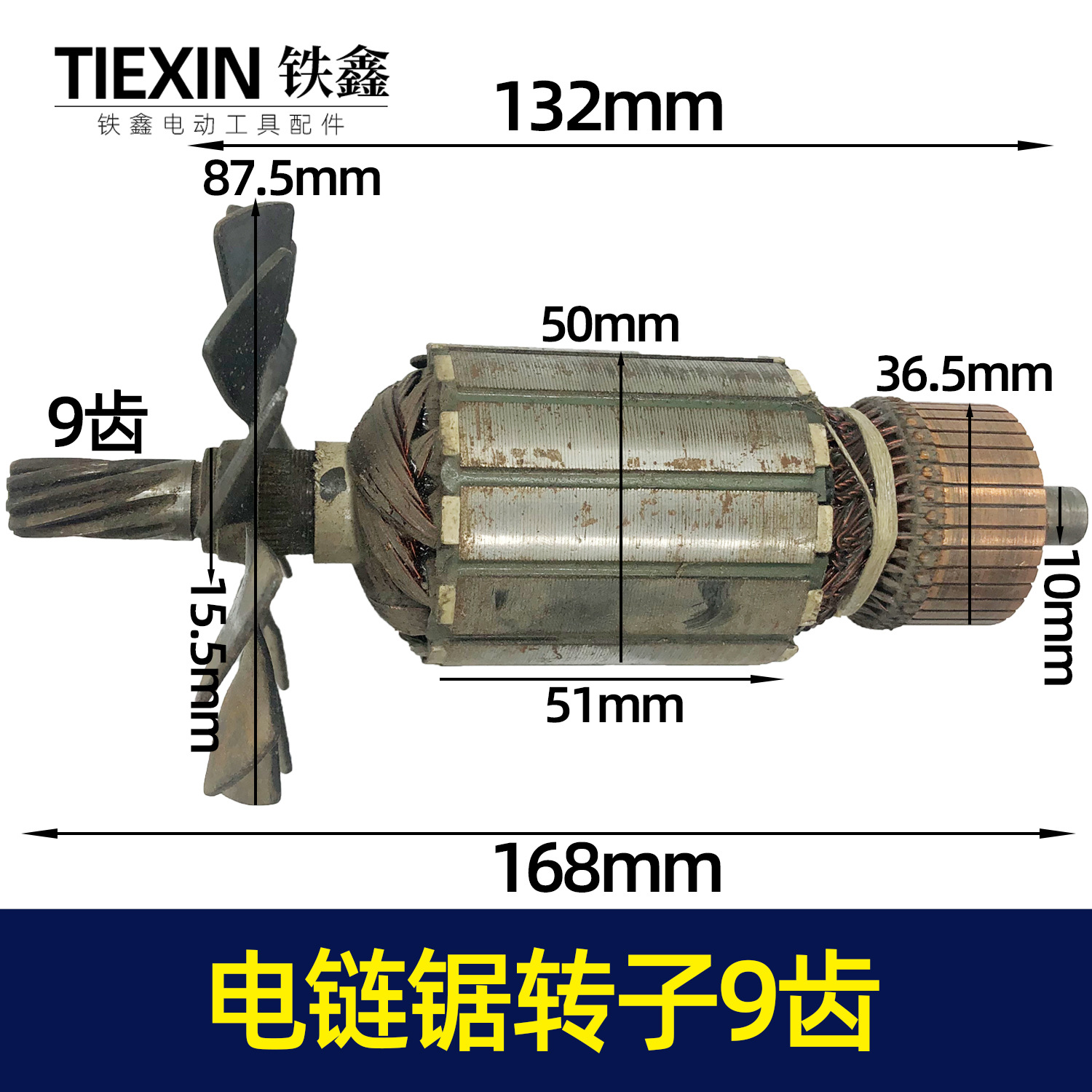 【货号07150】特价处理5016电链锯转子9齿电机工厂装机处理电机