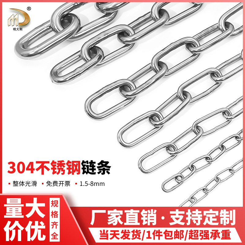 304不锈钢广告牌户外秋千防盗链长环吊链起重晾衣链护栏防盗链条
