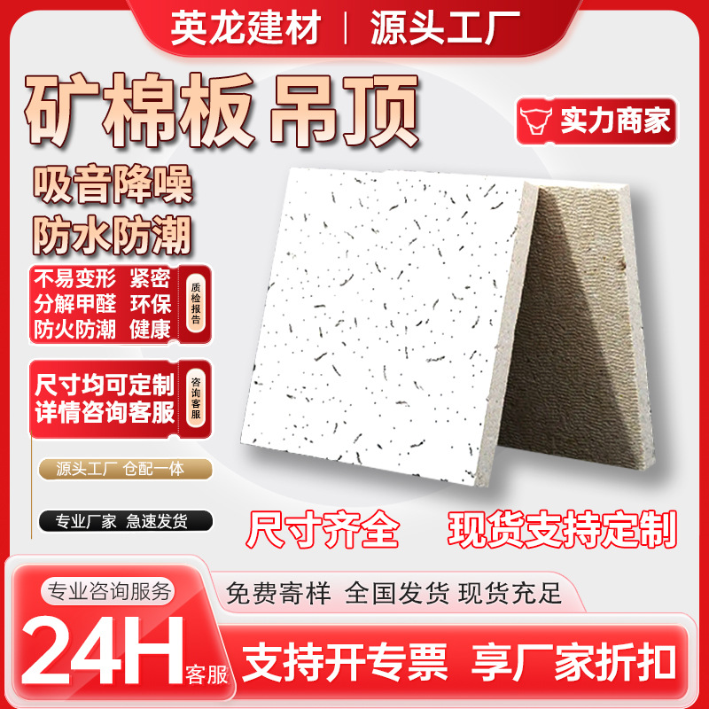 矿棉板吊顶天花板办公室防潮防火600600矿棉吸音板覆膜天花板厂家