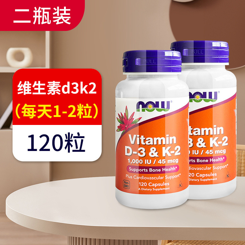 【二瓶装】维生素D3+维生素K2胶囊120粒骨骼健康美国进口|undefined