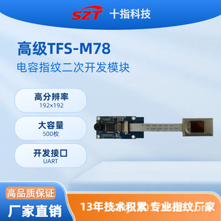 Tfs-M78 Capacitive Semiconductor Fingerprint Development Module 192*192 Split Stuart Secondary High-Speed Recognition
