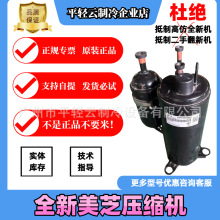 EAPN150D30UFZ美芝全新原装压缩机变频空调设备压缩机R410A