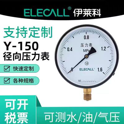伊莱科(ELECALL)压力表径向气压表油表水表真空表压力表Y-150