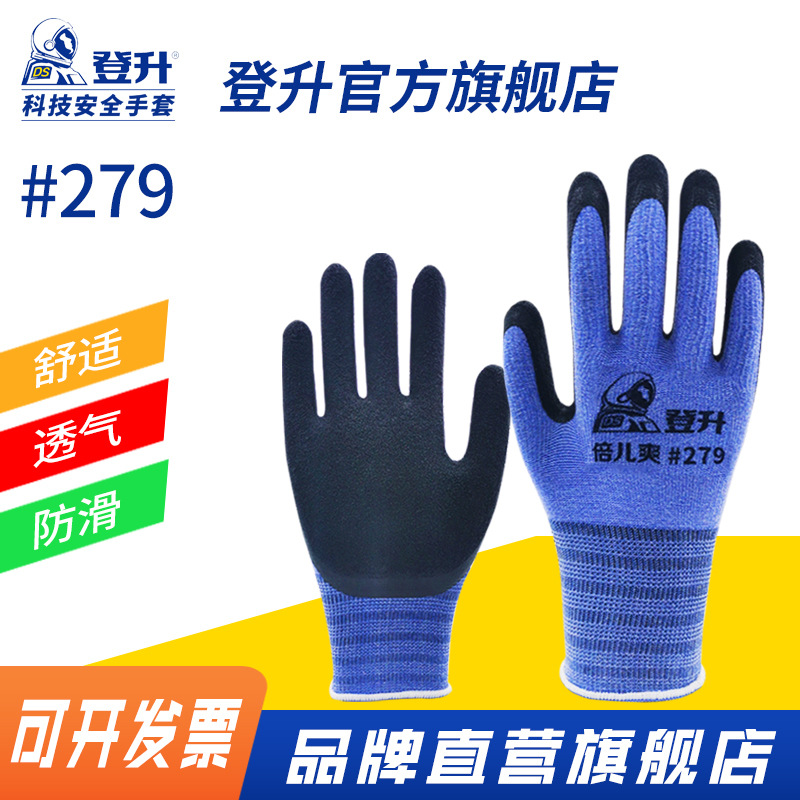 源头厂家登升乳胶起皱手套透气劳保家用橡胶干活建筑工地防滑手套