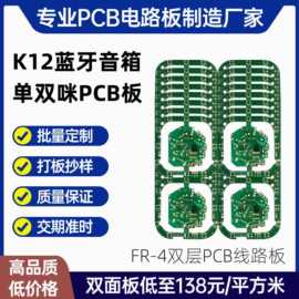 电路板定制加工 FR-4单双面无铅喷锡绿油白字 蓝牙音响抄板贴片