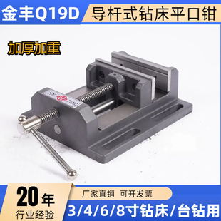 Heavy-Duty Bench Vise for Drilling Machine Guide Rod Type Flat Mouth Clamp Small Bench Vise Fixture 3inch-8inch Wholesale