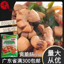 酩厨爽脆肠猪生肠菊花脆肠酒店饭店特色菜半成品小炒铁板冷冻食材