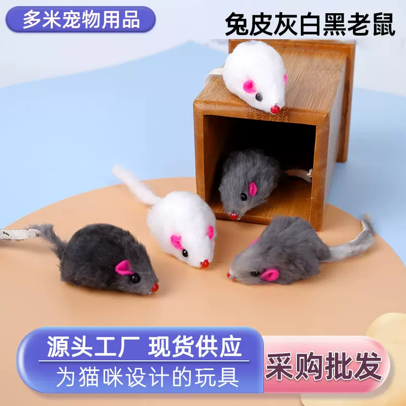 毛绒老鼠逗猫玩具宠物互动自嗨猫玩具猫咪啃咬兔皮老鼠玩具