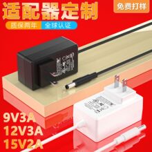 定制12v3a电源适配器中规3/C认证显示器路由器LED灯带5v4a适配器