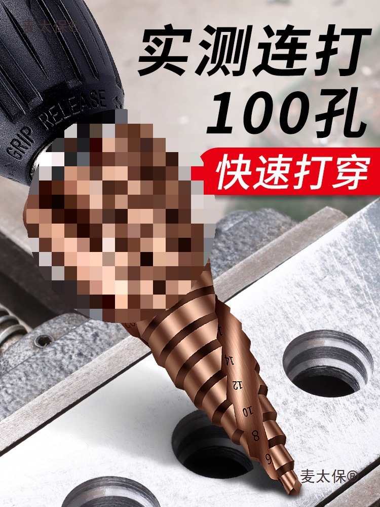 含钴宝塔型钻头高硬度铁板不锈钢304专用打孔钻头开孔扩孔麦太保