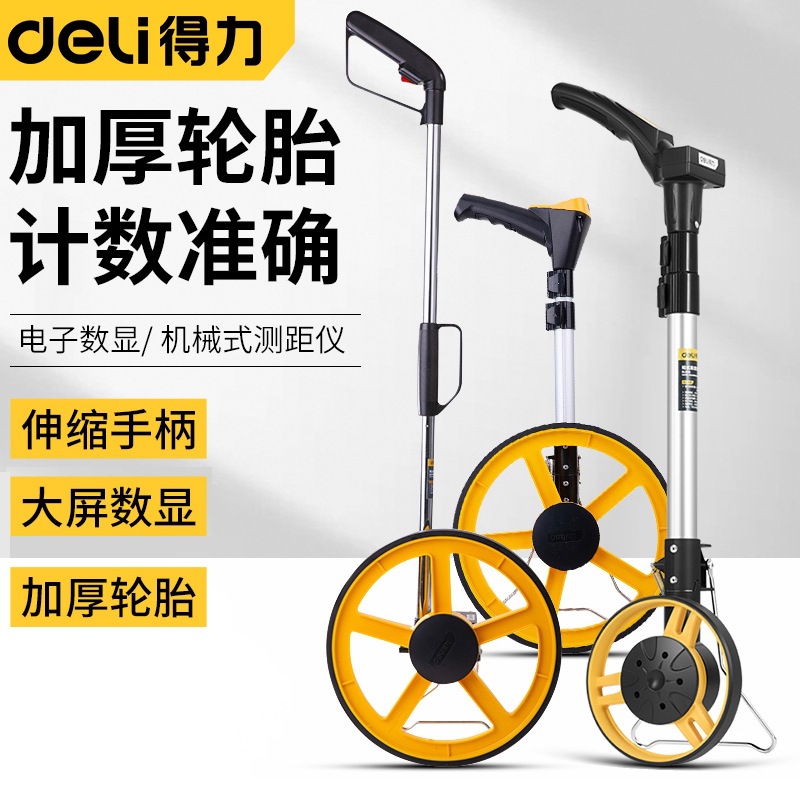 得力测距轮尺滚轮仪手推式滚尺电子数显高精度机械式室外测量