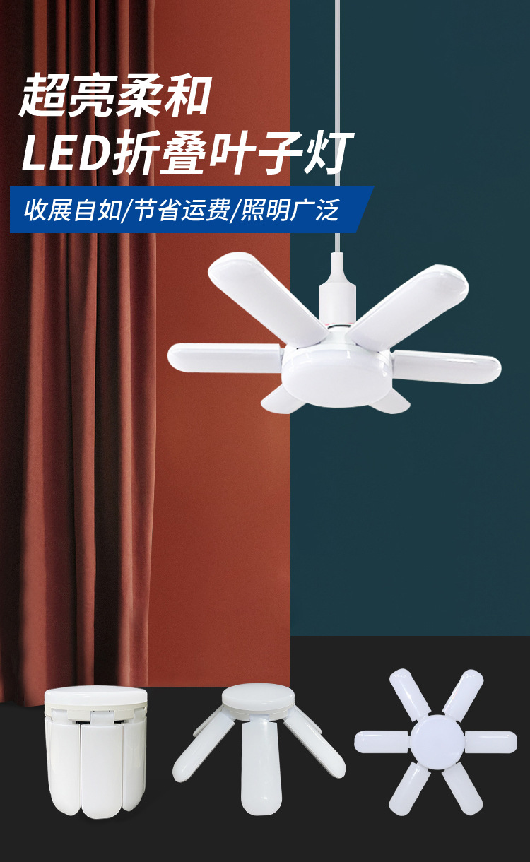 led直叶折叠E27螺口室内家用新颖便捷单灯泡现货批发超亮畅销时尚