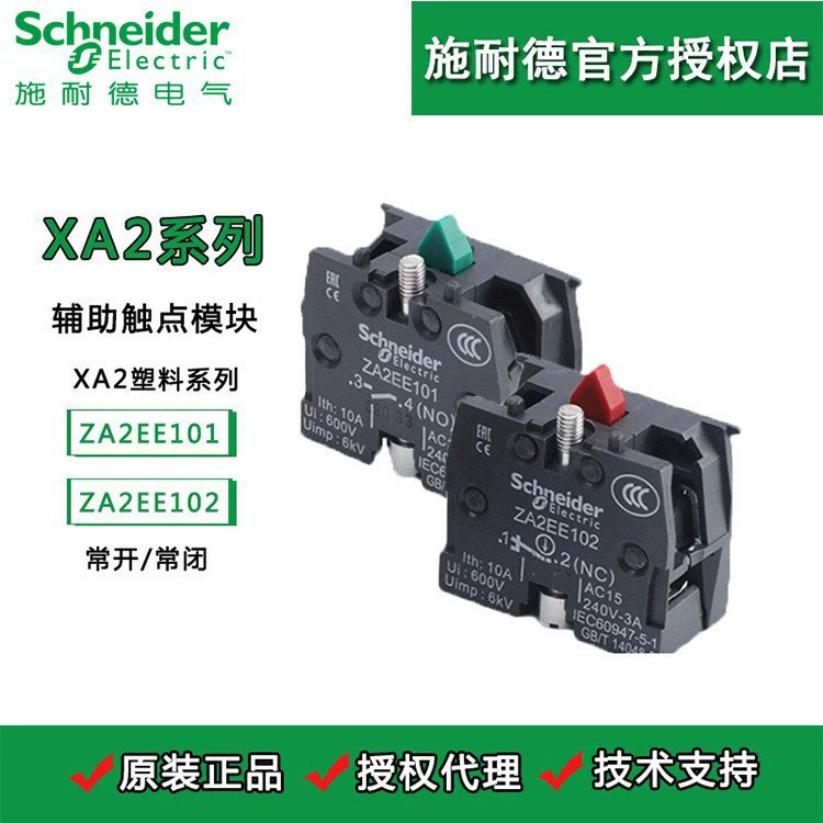 Контакт кнопочного выключателя Schneider XA2 za2ee101 нормально разомкнут ZA2EE102 нормально замкнут вспомогательный контактный модуль