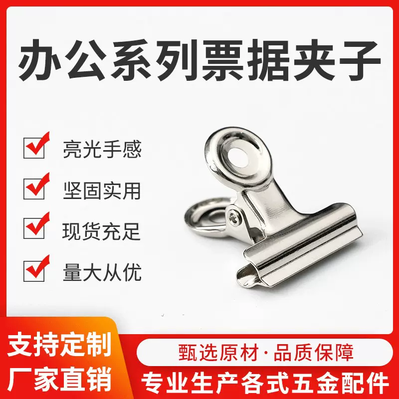 厂家直销圆形不锈钢发票夹固定整理办公用品文具夹