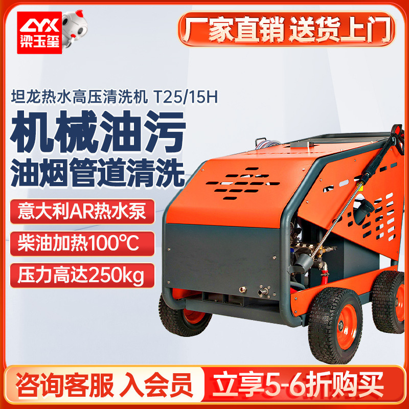 坦龙T25/15H超高压清洗机工业 燃油疏通管道机高温热水高压冲洗机
