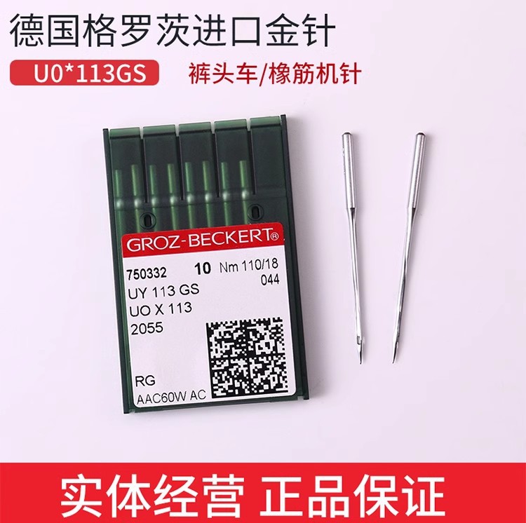 格罗茨机针UOX113防发热金针多针机橡筋车下拦拉腰机针UO*113金针