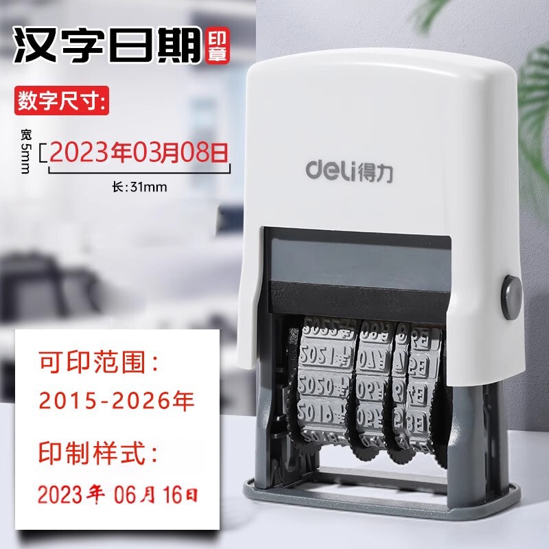 デリ79951製造日印字機日付印字調整可能79952年月日印字ローラーデジタル印鑑|undefined