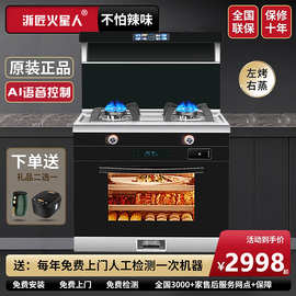浙匠火星人集成灶一体式组合套餐厨房家用油烟机燃气灶一体多功能
