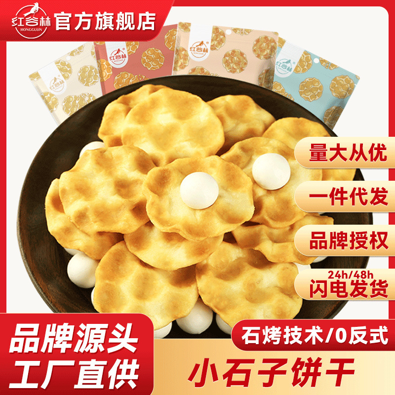 Honggulin Pebble Cake Stone Cake Pebble Bun Shaanxi Specialty Pastry Fermented Biscuits Douyin Same Style Wholesale Honggulin Pebble Cake Stone Cake Pebble Bun Shaanxi Specialty Pastry Fermented Biscuits Douyin Same Style Wholesale