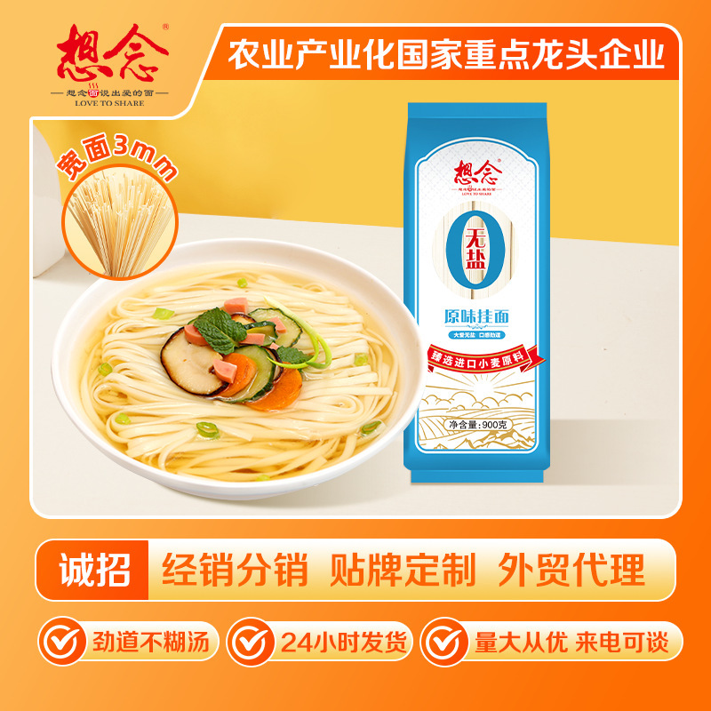 Miss 900g salt-free plain noodles salt-free noodles wholesale healthy noodles with instant noodles Miss 900g salt-free plain noodles salt-free noodles wholesale healthy noodles with instant noodles