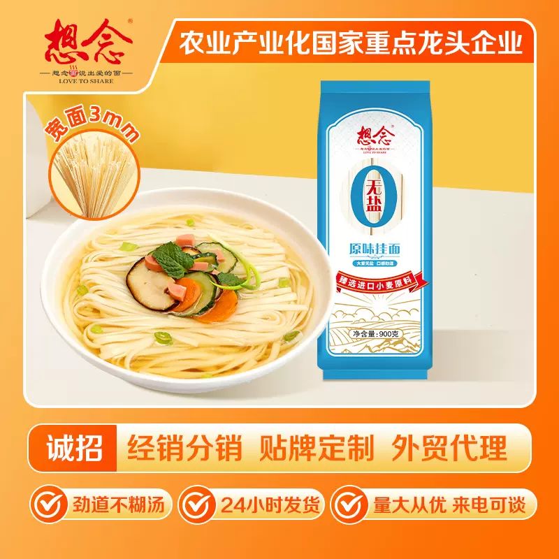 想念900g无盐原味挂面 无盐面条批发健康面拌面速食